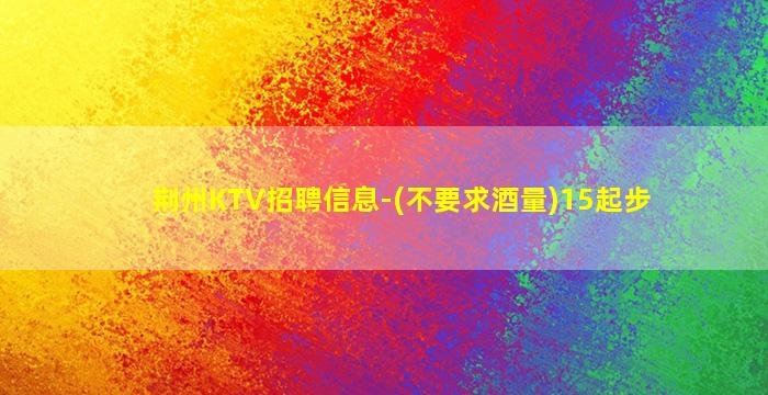 潮州夜总会招聘